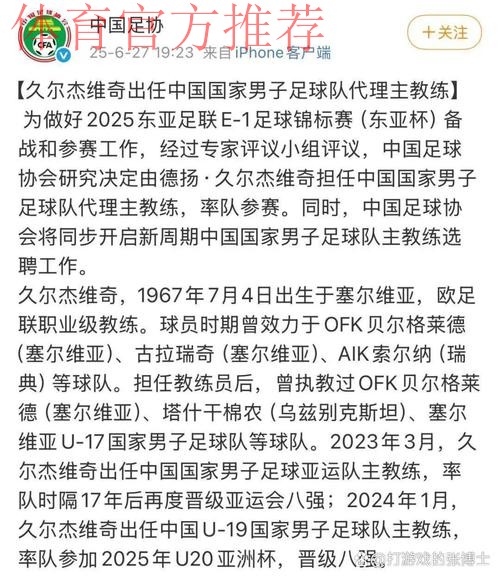 伊万科维奇不再担任中国国家男子足球队主教练 伊万科维奇不再担任中国国家男子足球队主教练